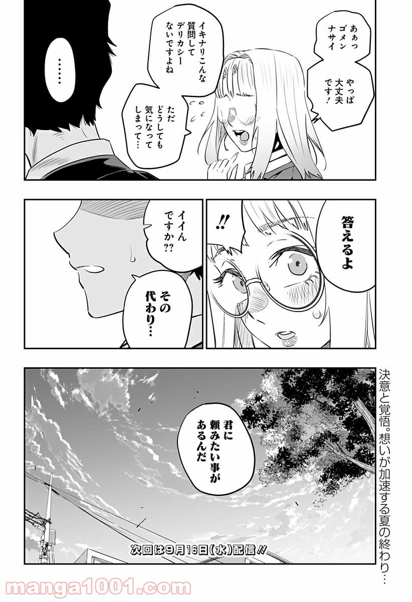ページ 16 — 第35話