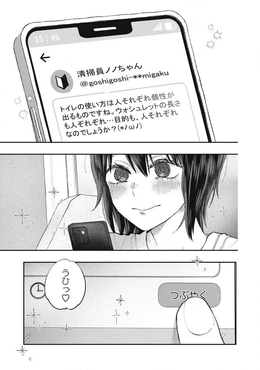 ページ 15 — 第1話