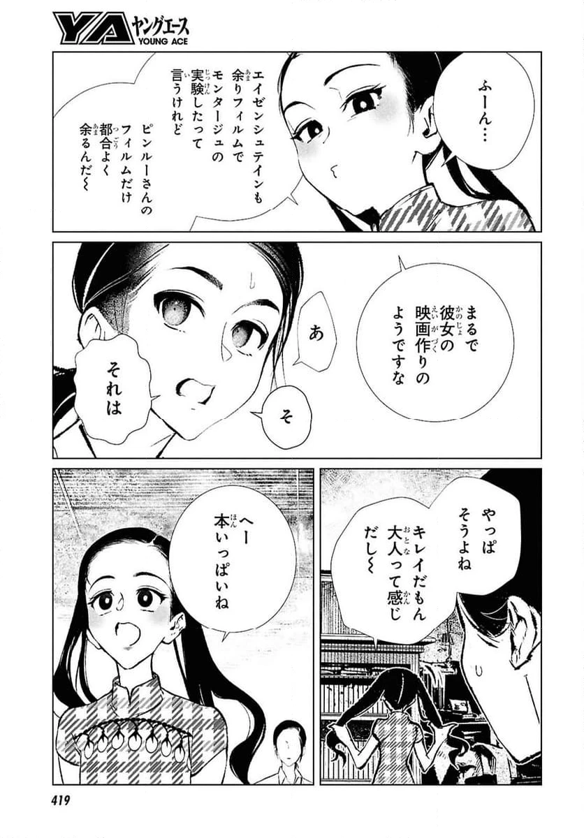 ページ 3 — 第21話