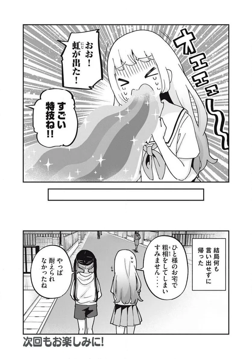 ページ 12 — 第14話