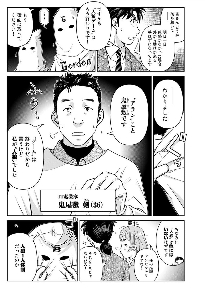 ページ 9 — 第100話