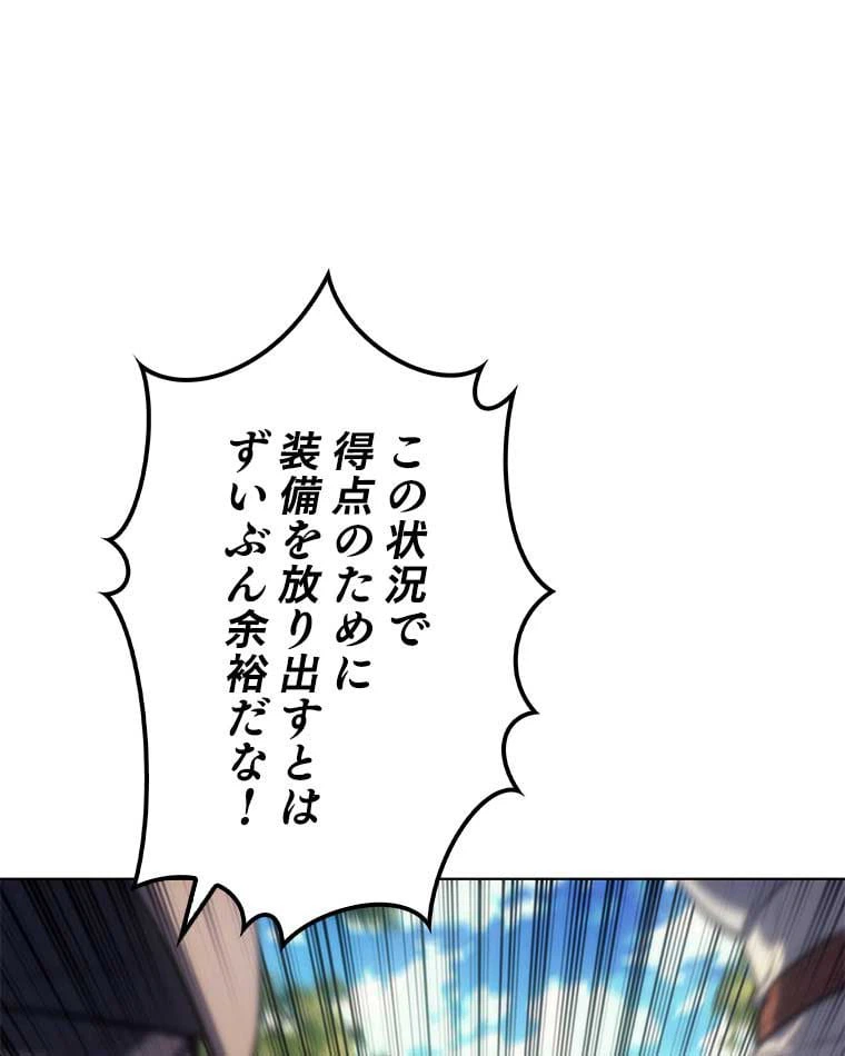 ページ 18 — 第83話