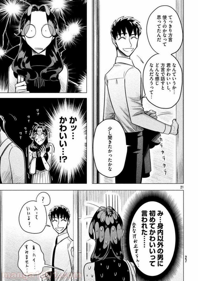 ページ 21 — 第1話