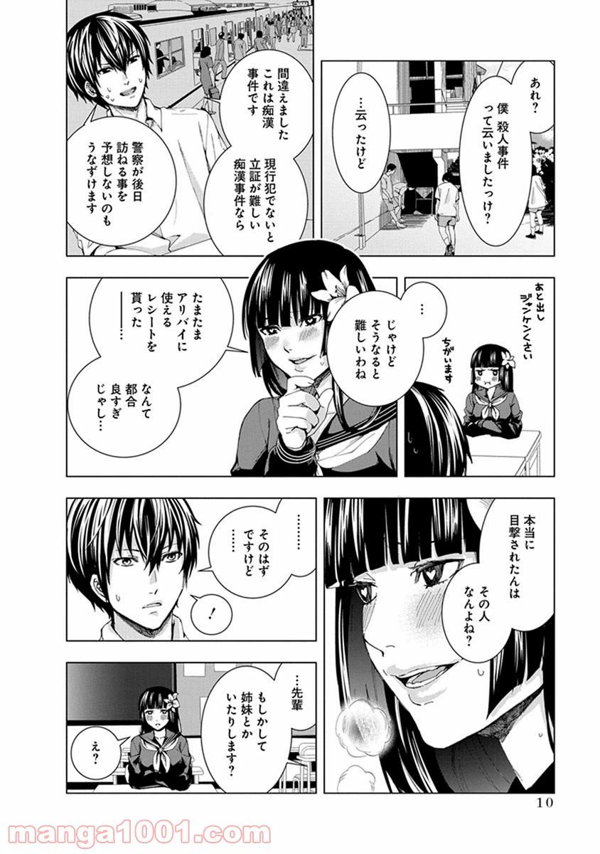 ページ 9 — 第1話