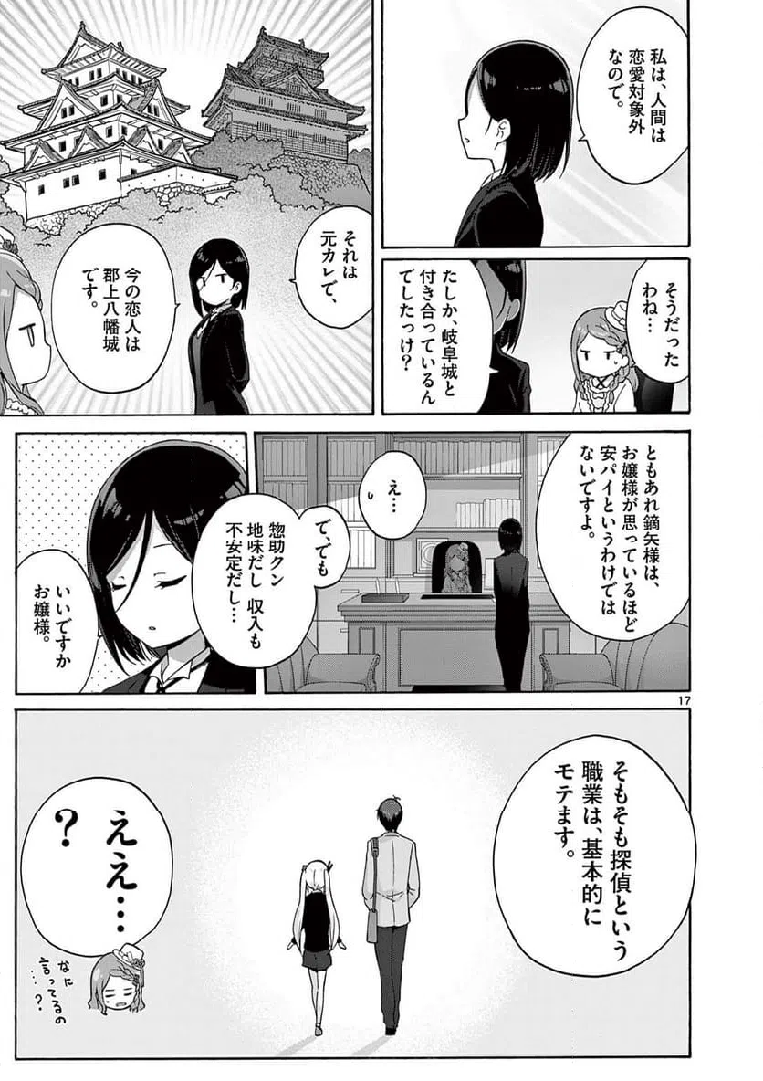 ページ 9 — 第22.2話