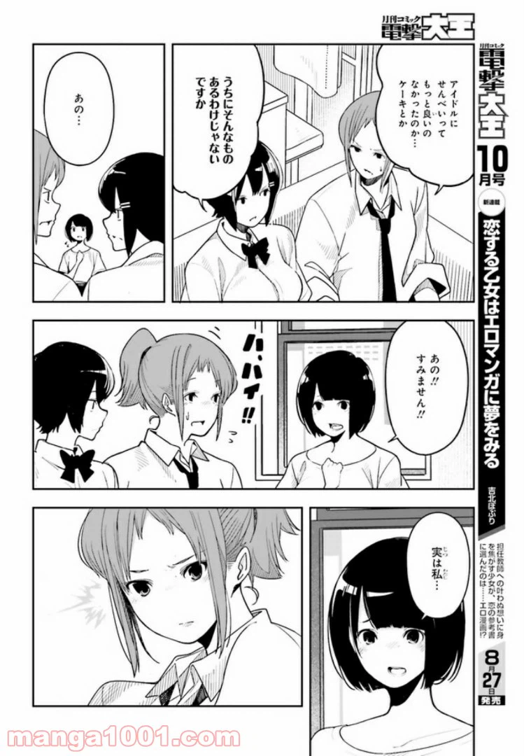 ページ 16 — 第2話
