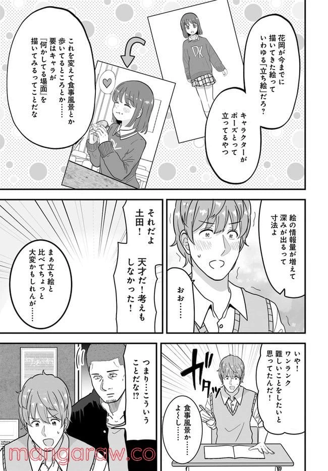 ページ 3 — 第30話