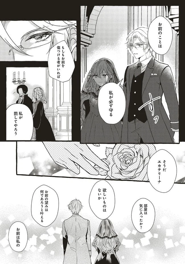 ページ 7 — 第2.3話