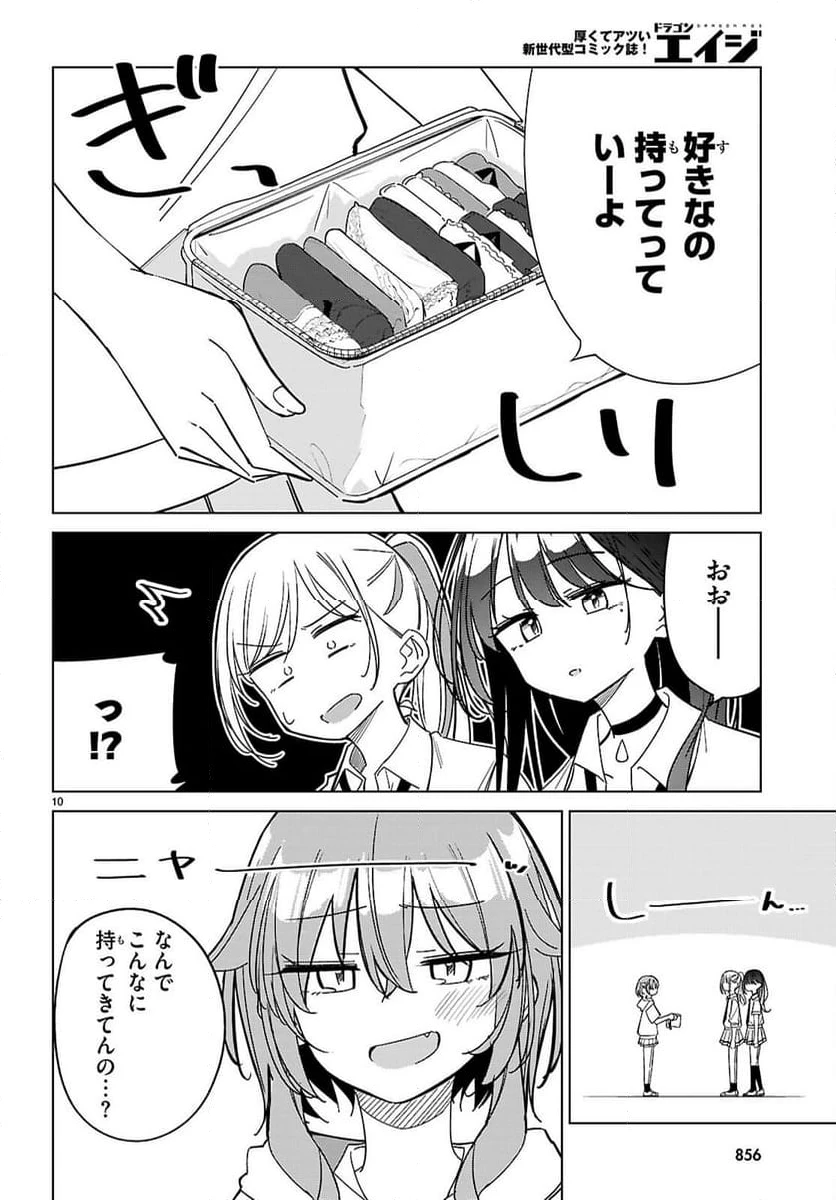ページ 10 — 第8話