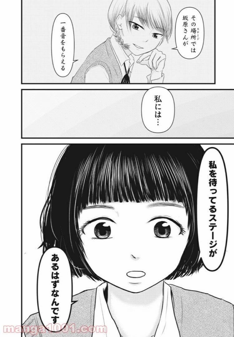 ページ 12 — 第8話