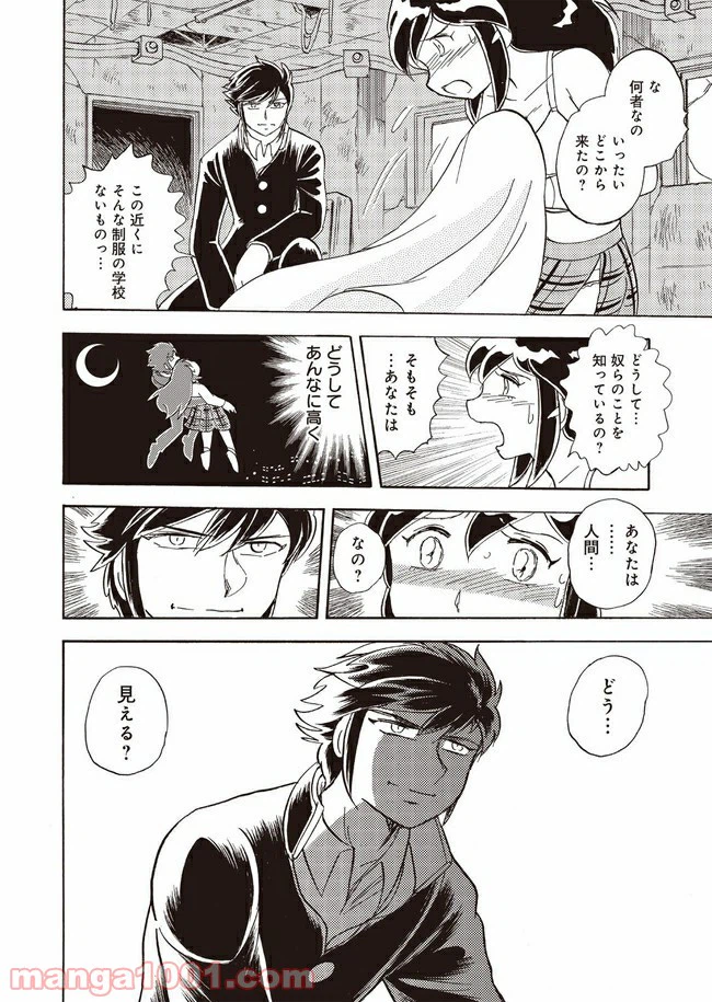 ページ 20 — 第2話