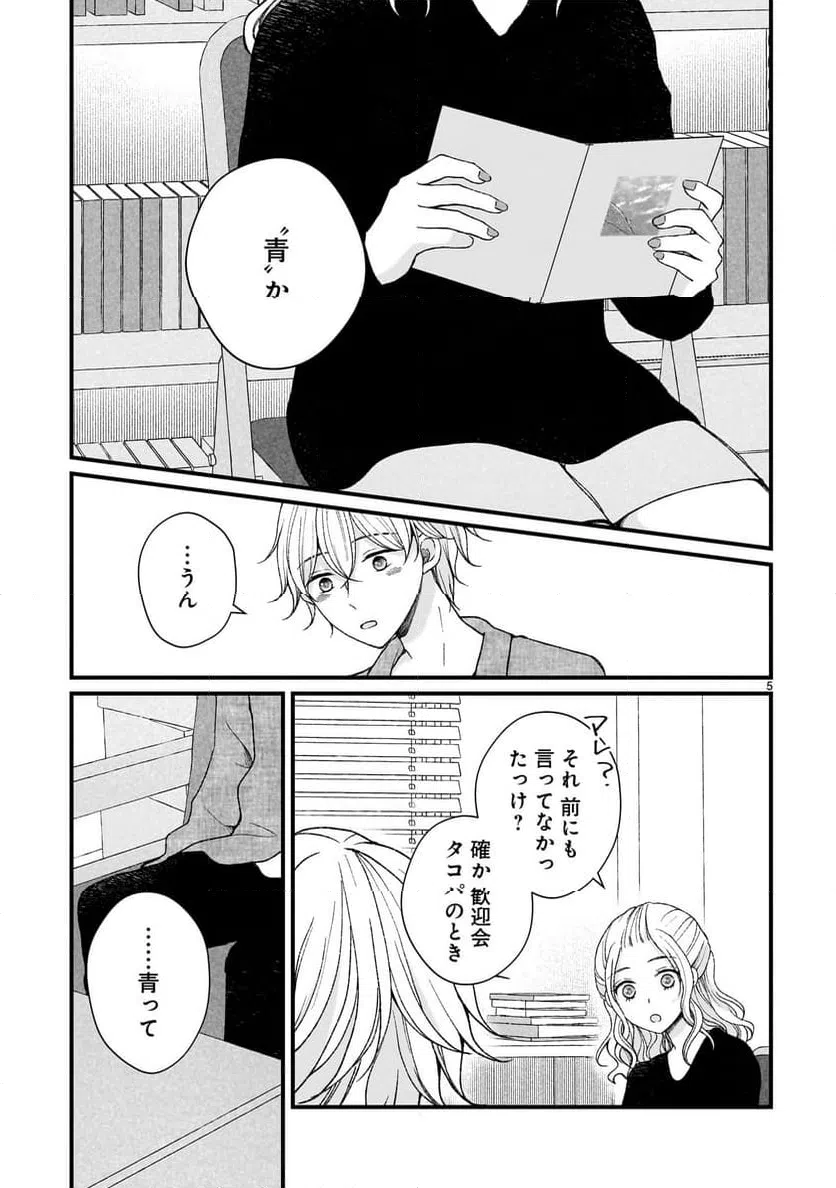 ページ 5 — 第15話