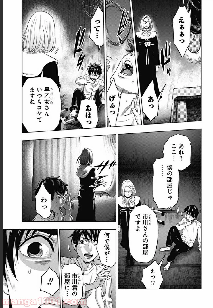 ページ 5 — 第7話