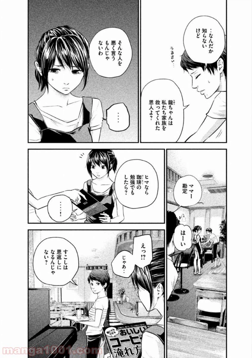 ページ 8 — 第17話