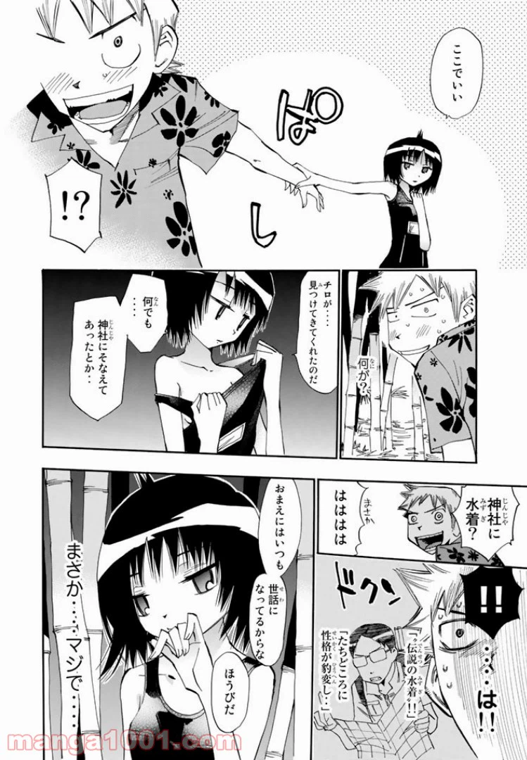 ページ 22 — 第12話
