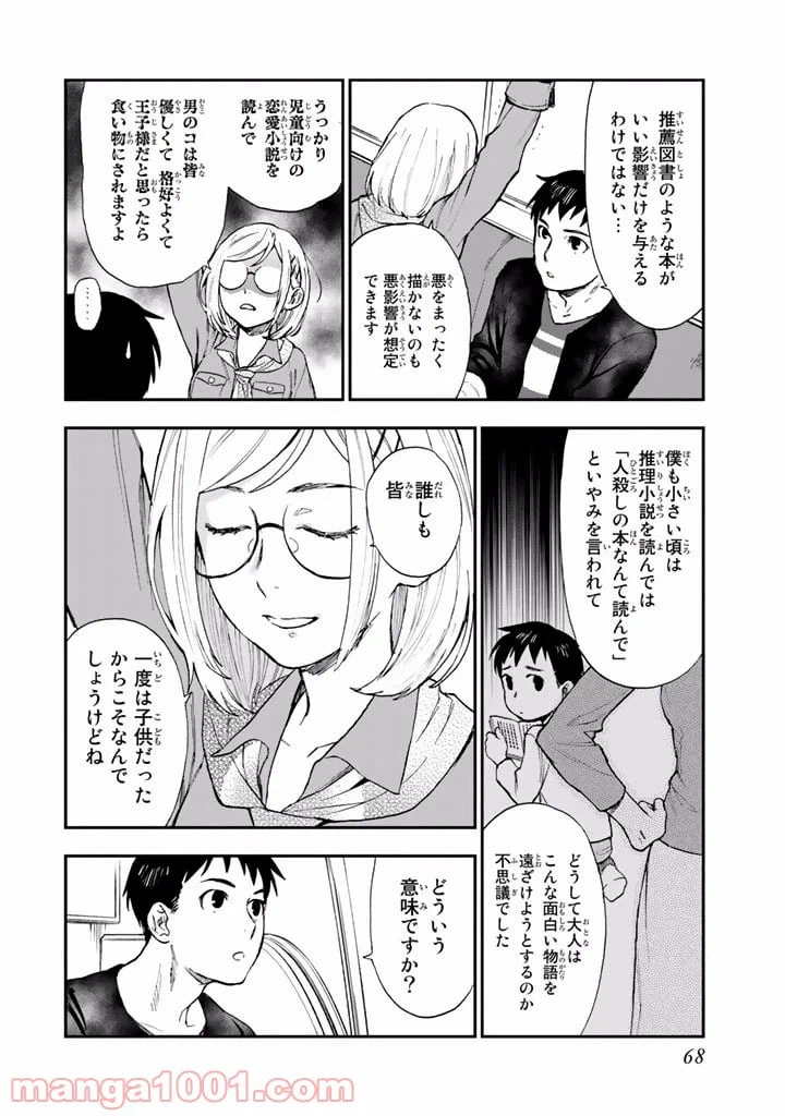 ページ 24 — 第7話