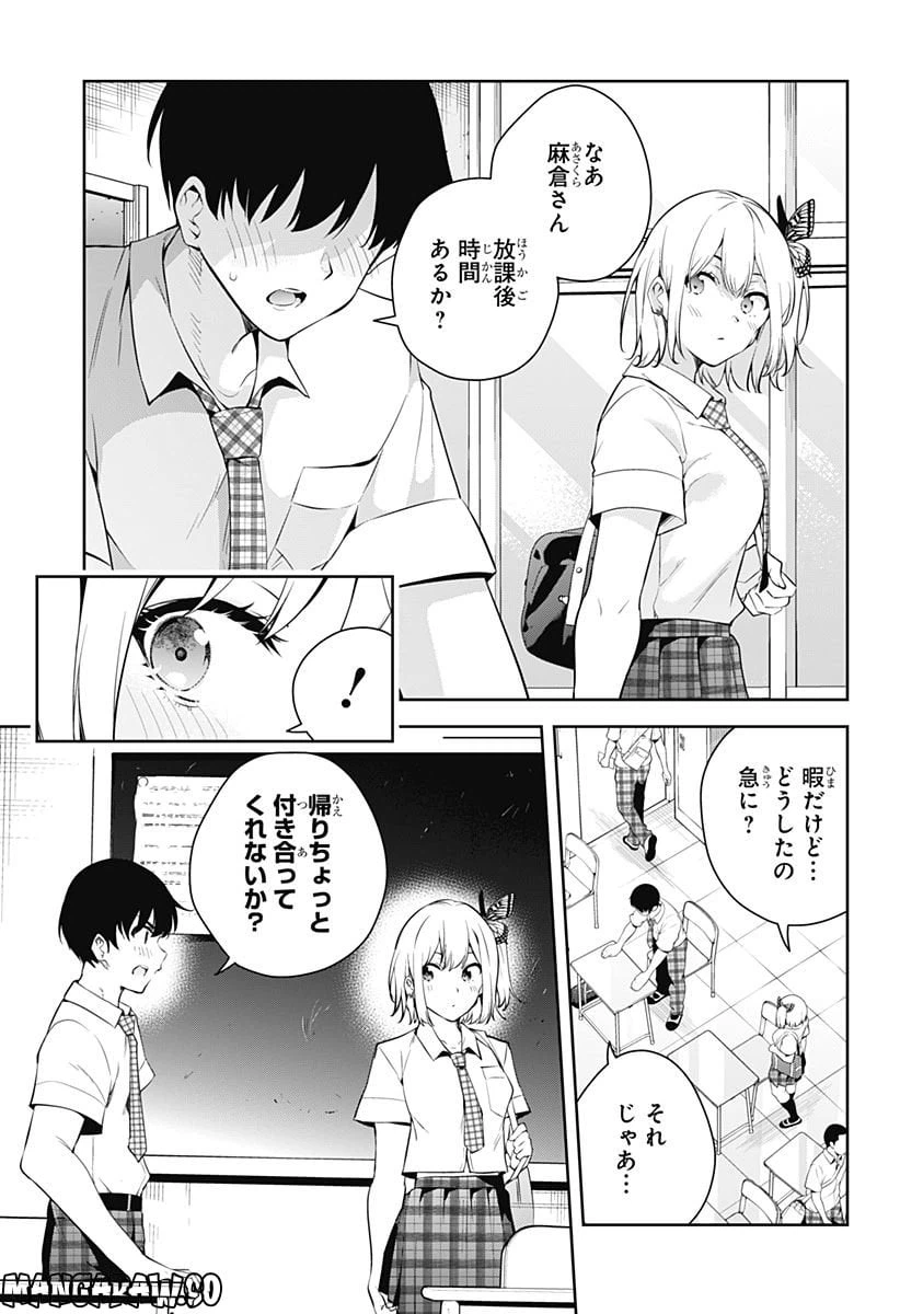 ページ 18 — 第2話