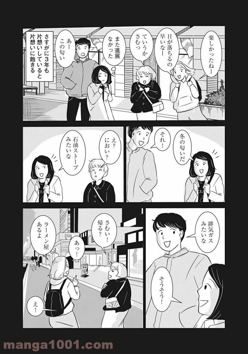 ページ 10 — 第3話