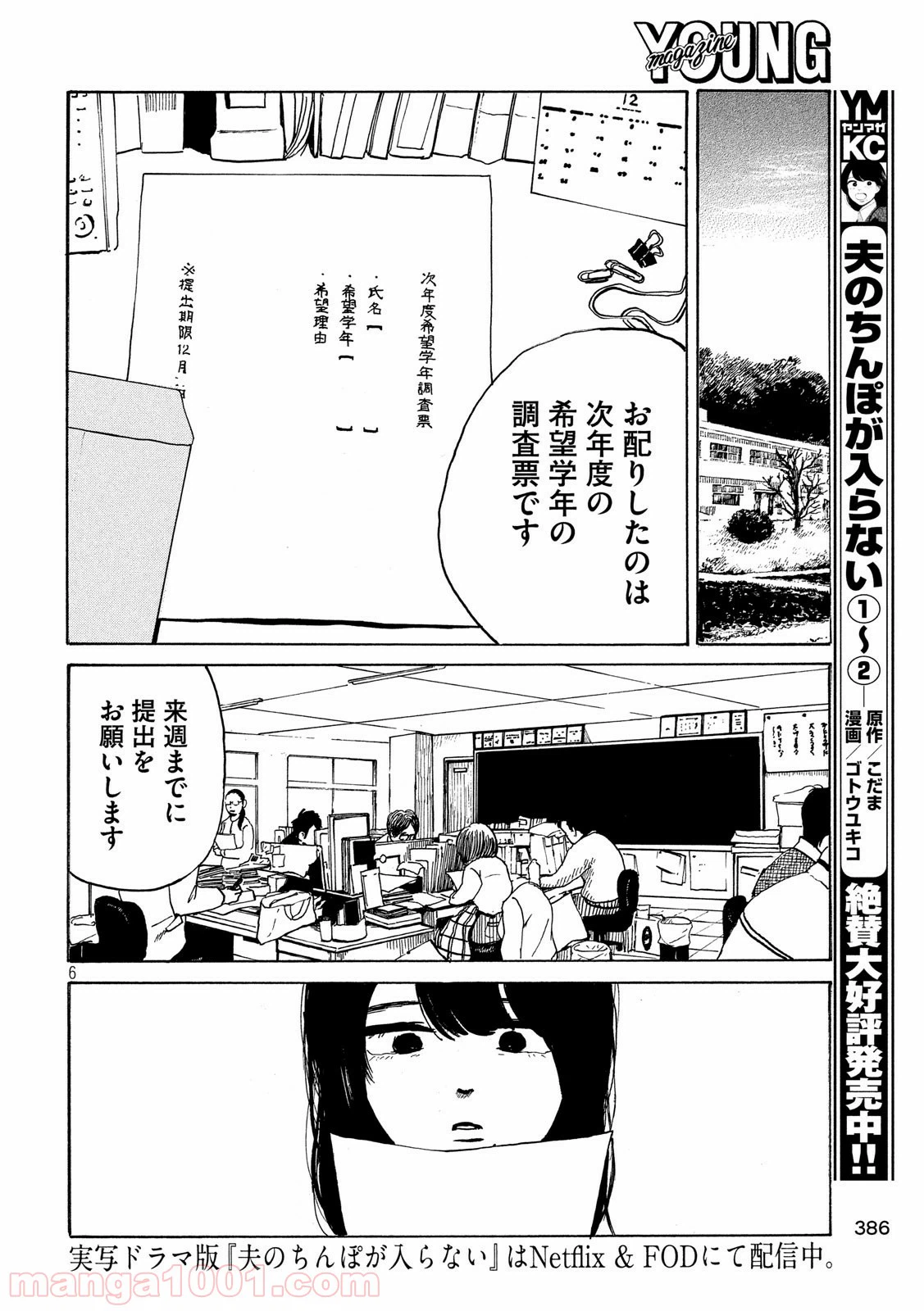 ページ 6 — 第16話