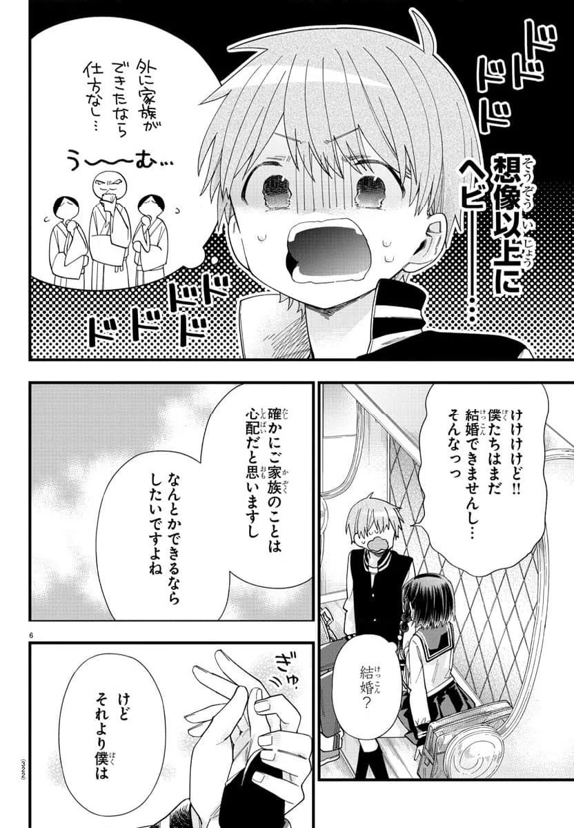 ページ 7 — 第8話