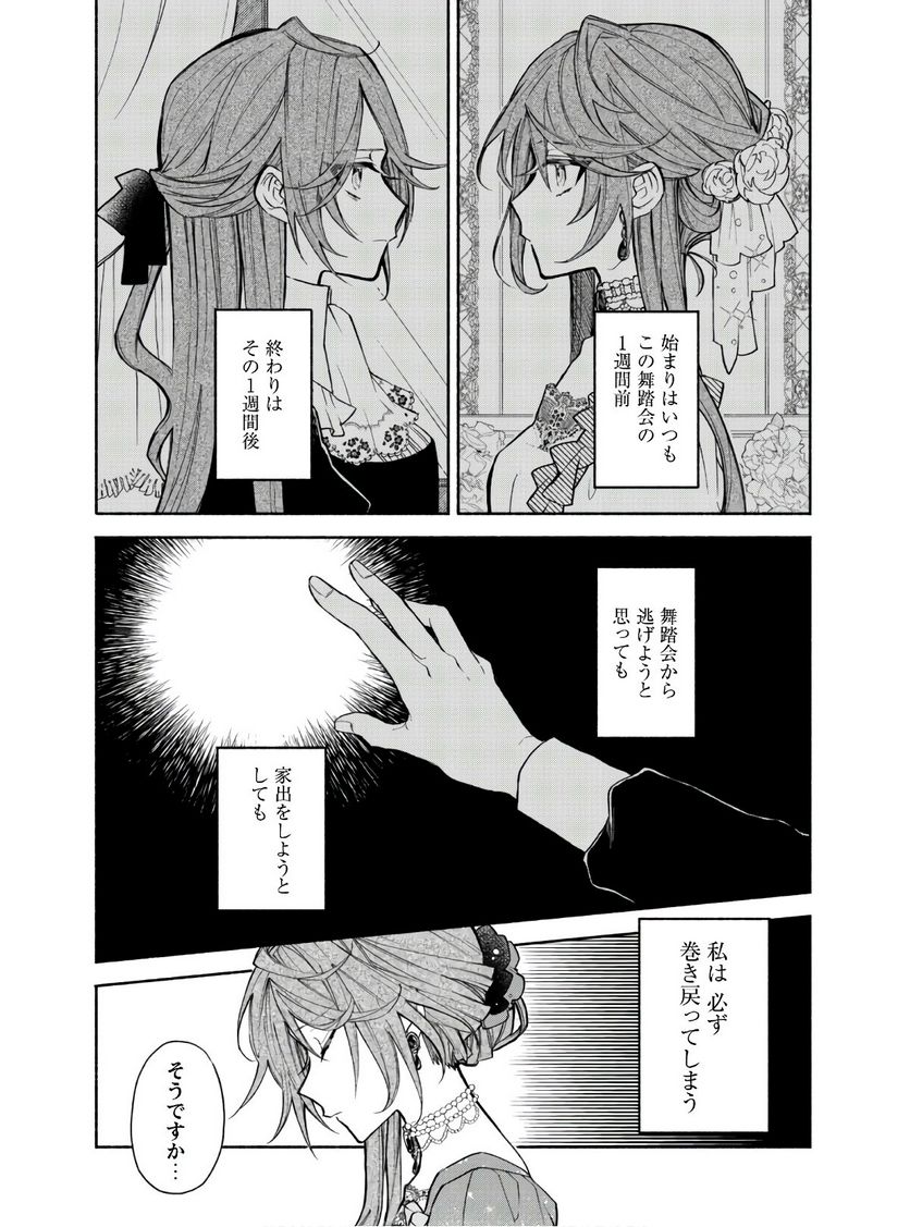 ページ 8 — 第1話