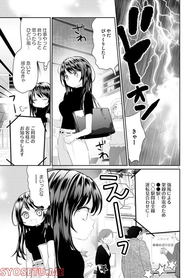 ページ 14 — 第16.2話
