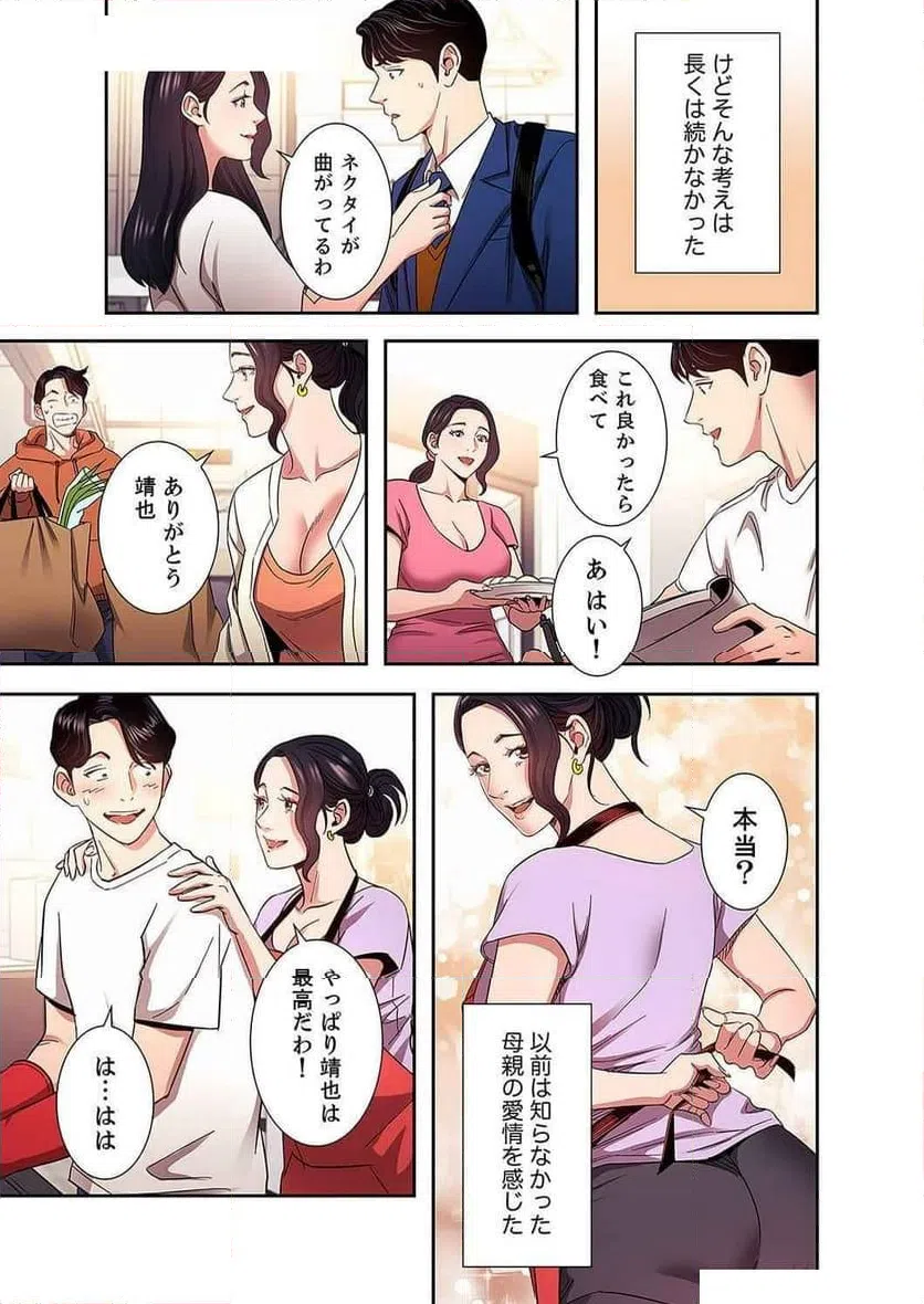 ページ 5 — 第33話