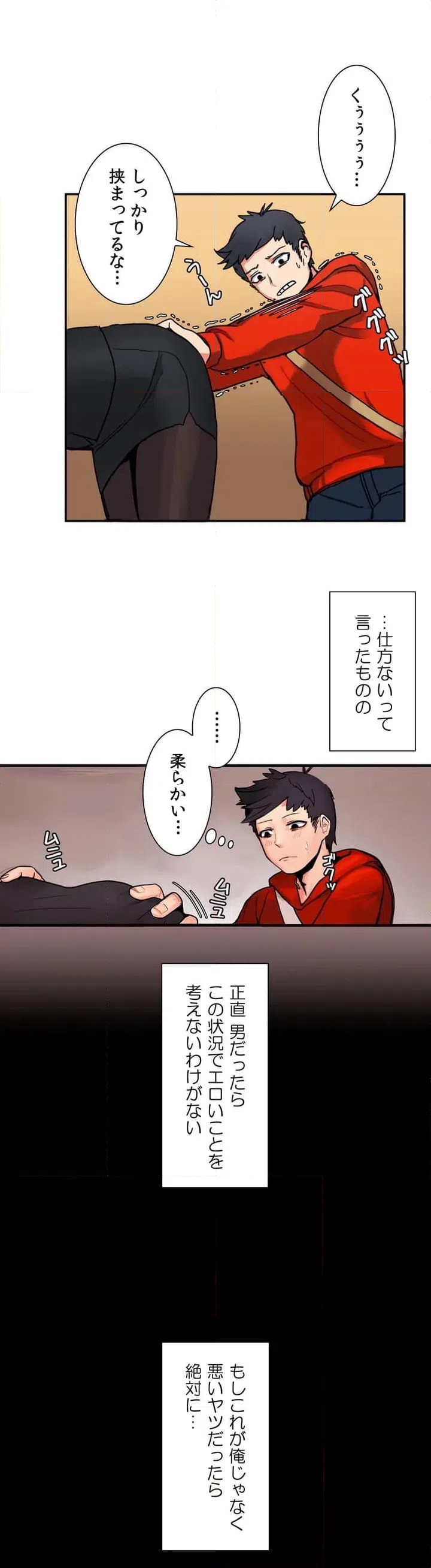 ページ 8 — 第2話