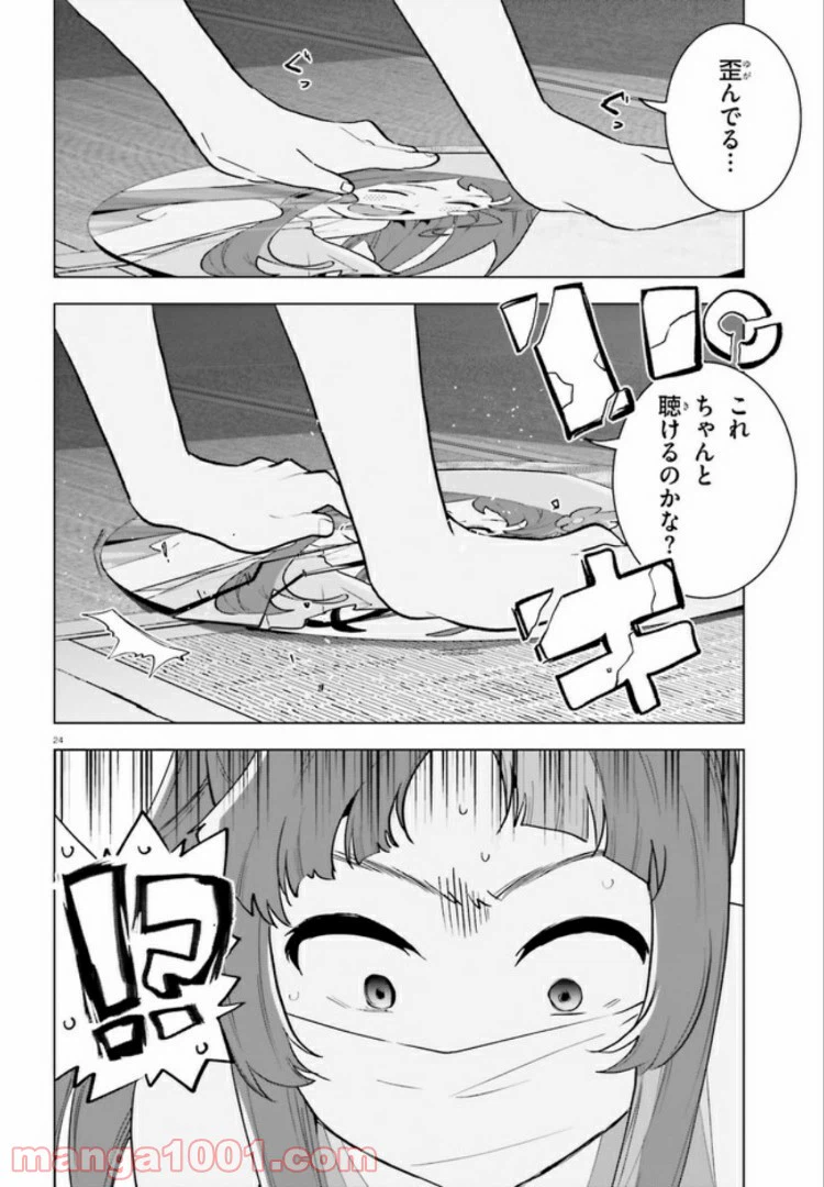 ページ 24 — 第9話