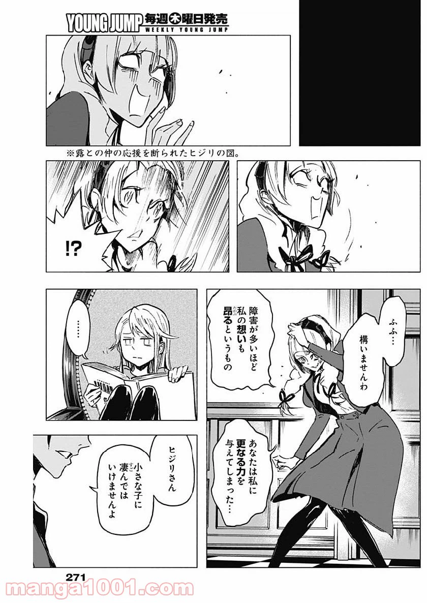 ページ 3 — 第19話
