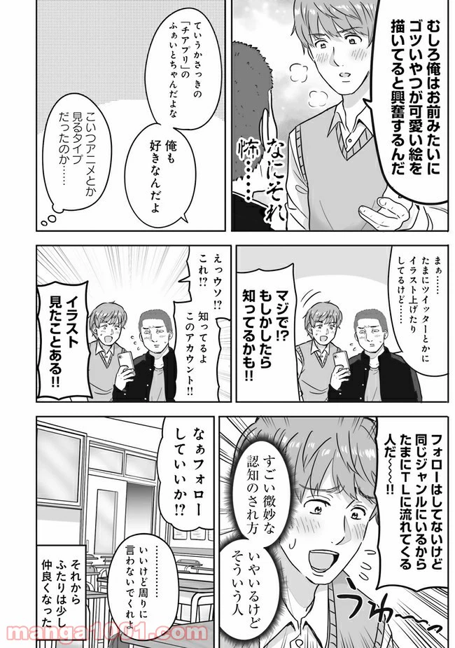 ページ 4 — 第1話