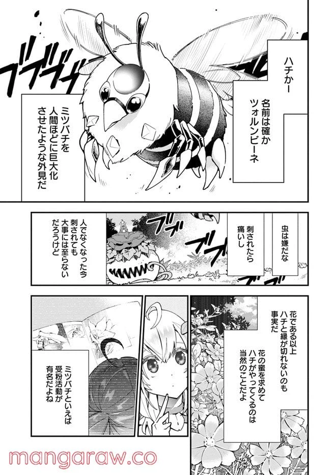 ページ 9 — 第2話