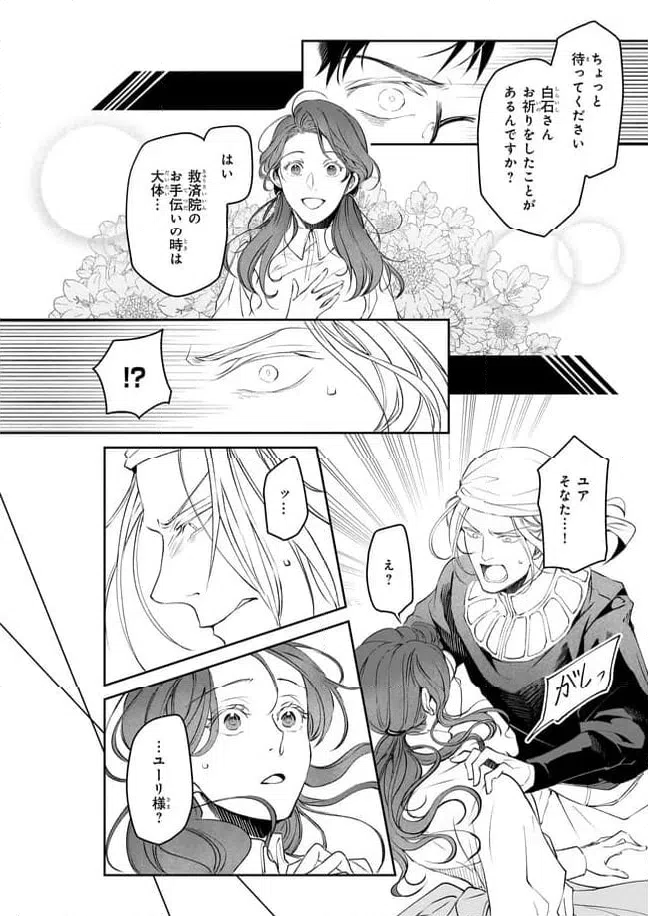 ページ 16 — 第31話