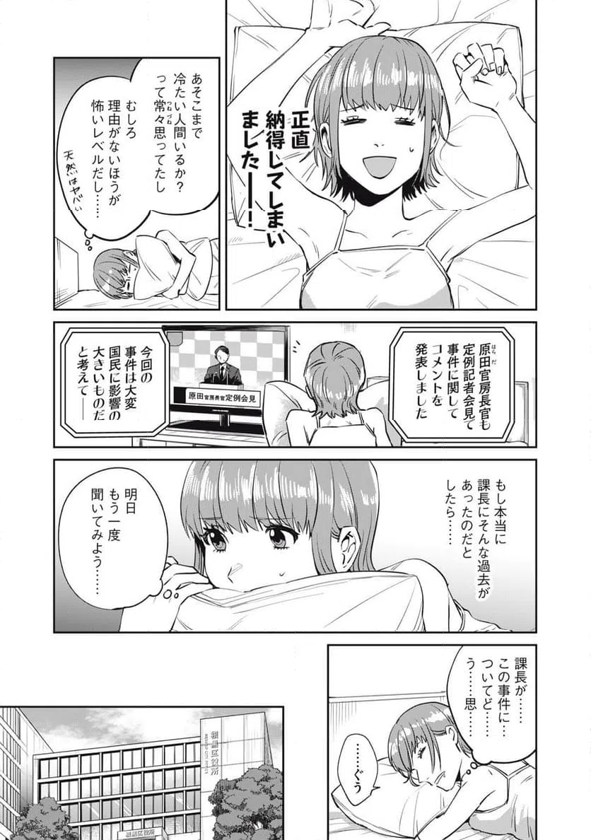 ページ 3 — 第7話