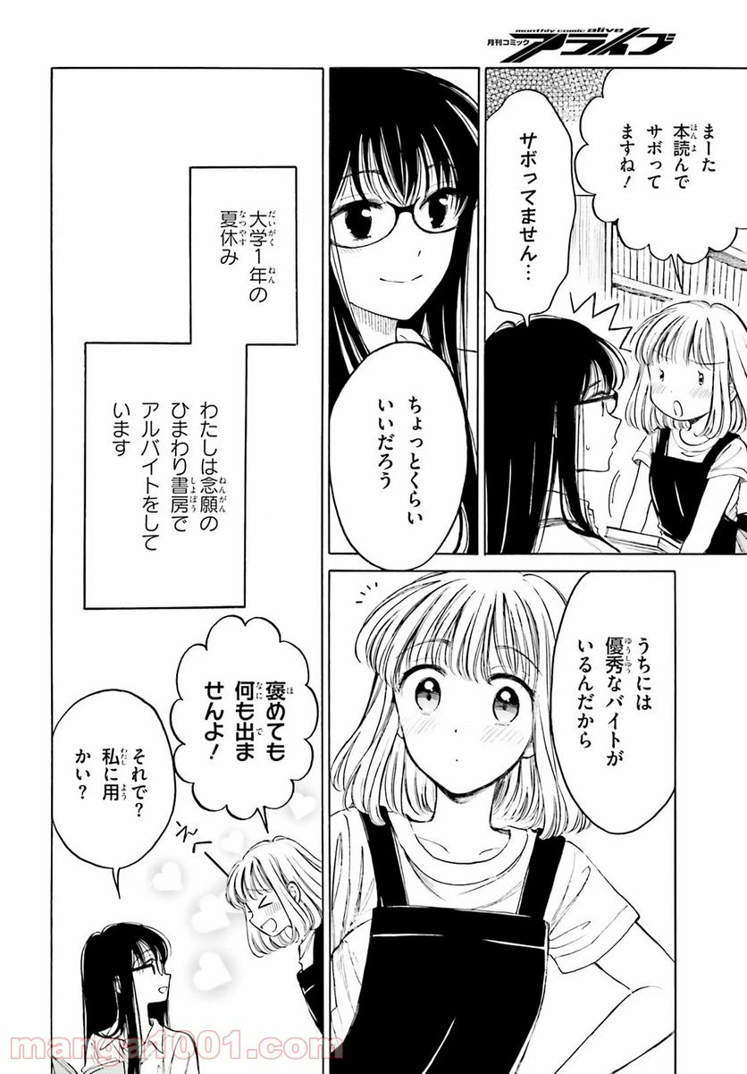 ページ 44 — 第112話