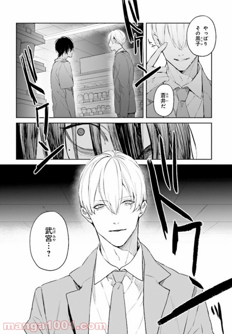 ページ 3 — 第1.2話