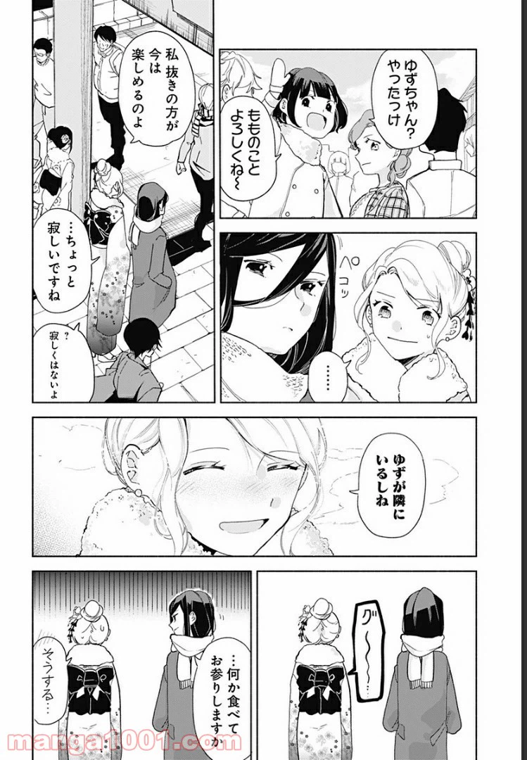 ページ 6 — 第8話