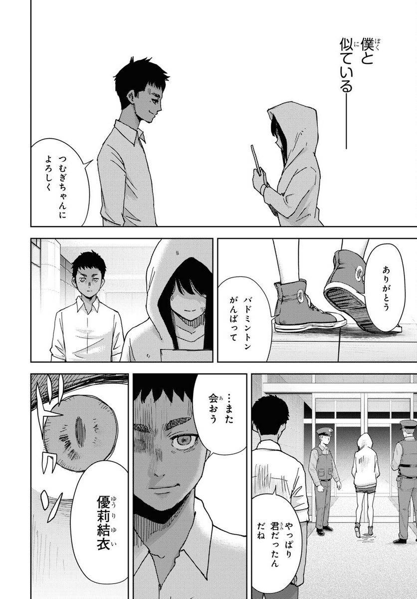 ページ 26 — 第31話