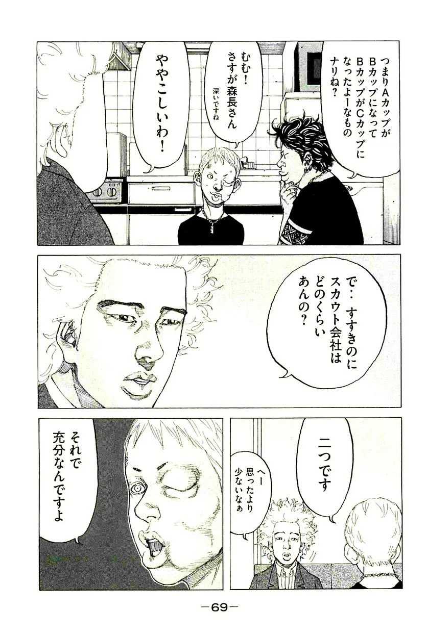 ページ 5 — 第227話