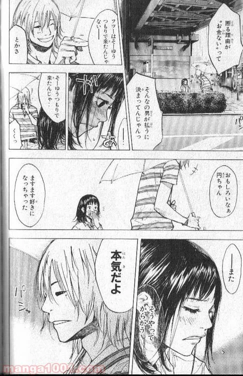 ページ 3 — 第139話