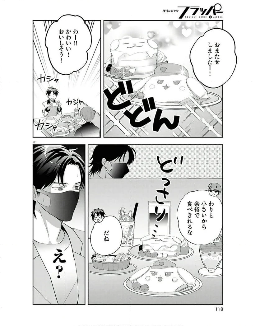 ページ 12 — 第2話