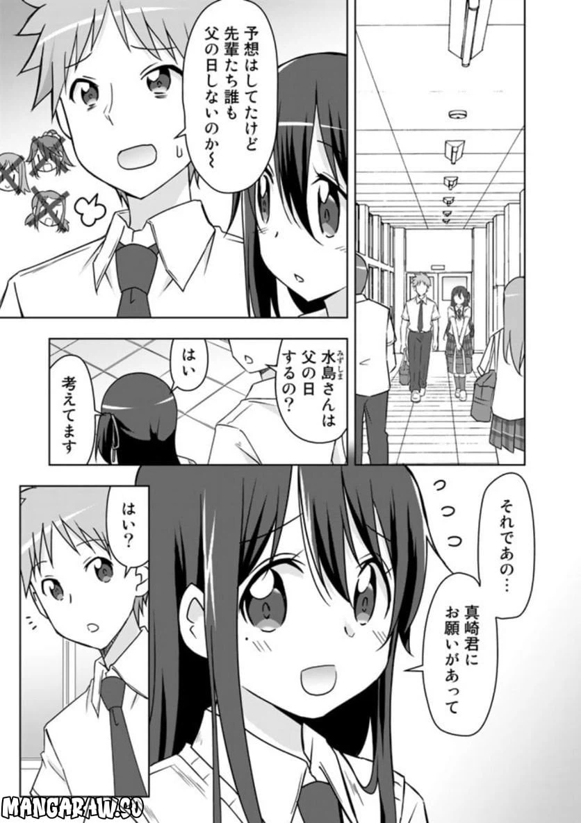 ページ 3 — 第23話