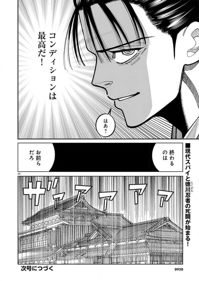 ページ 28 — 第13話