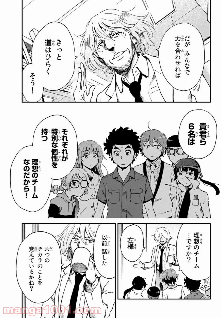 ページ 9 — 第9.5話
