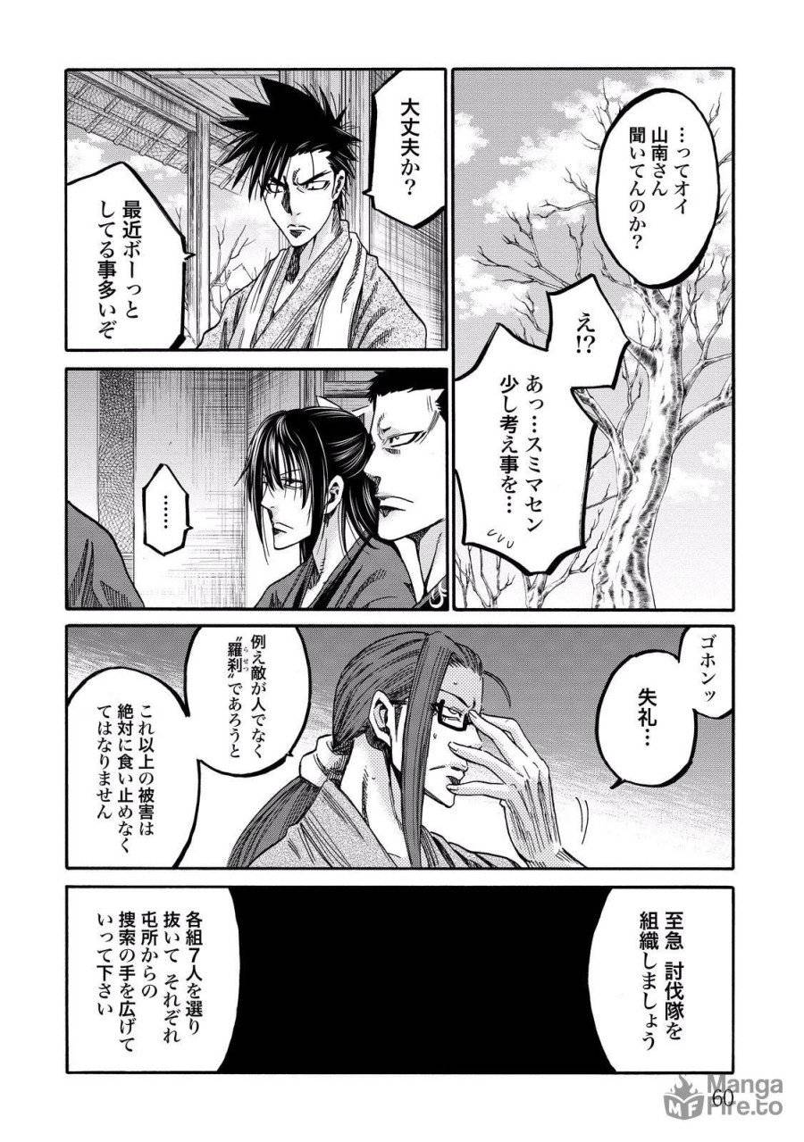 ページ 10 — 第70話