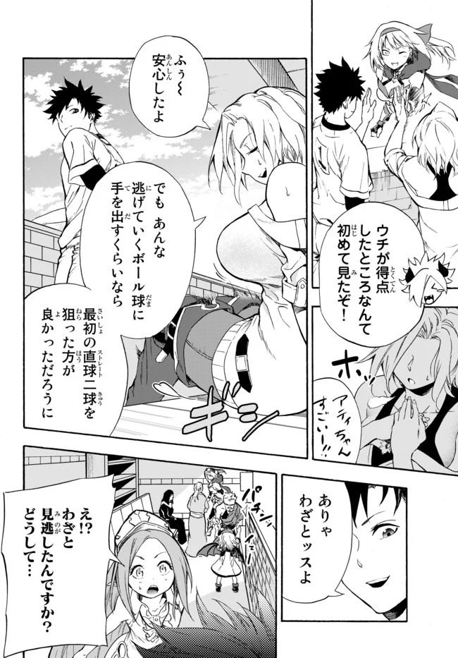 ページ 28 — 第7話