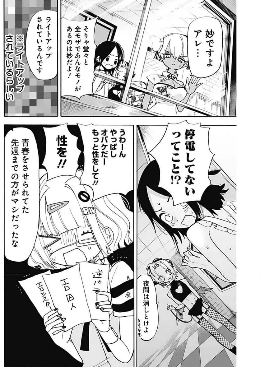ページ 8 — 第6話