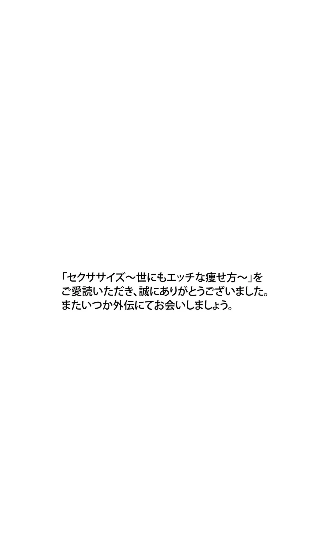 ページ 45 — 第82話