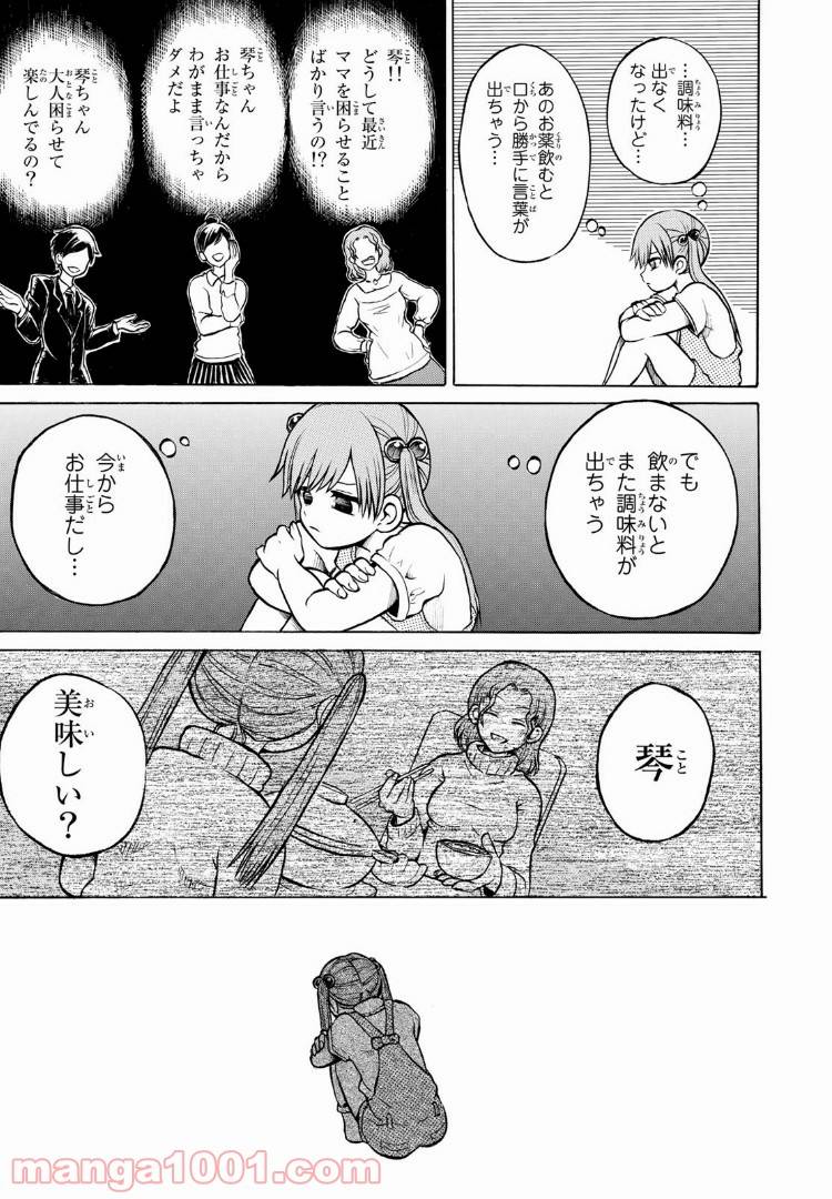 ページ 25 — 第1話