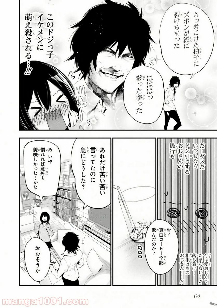 ページ 14 — 第20話